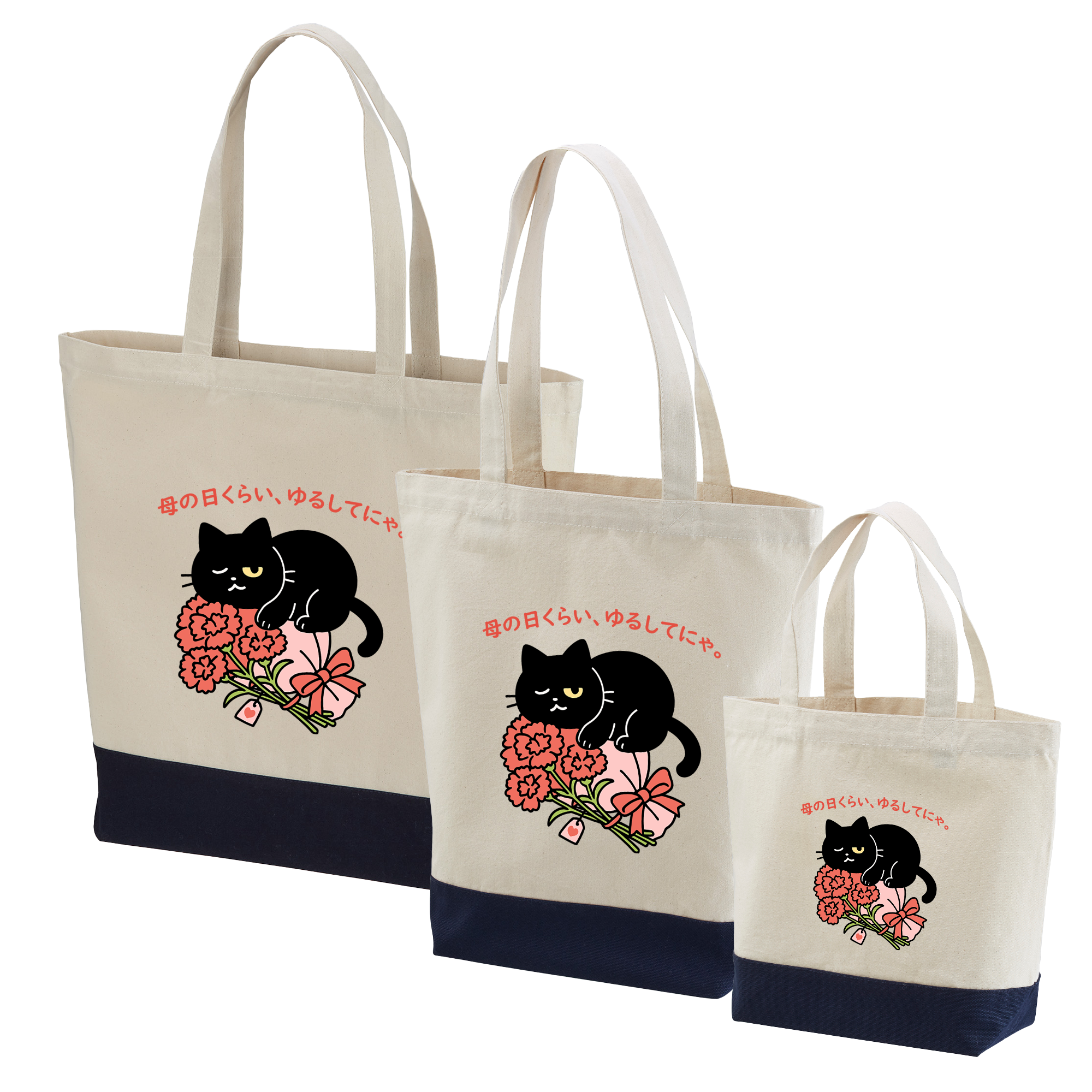 母の日限定「ありがとうにゃ」くろまるトートバッグ|猫好きママへ、ゆるっと癒しのギフト